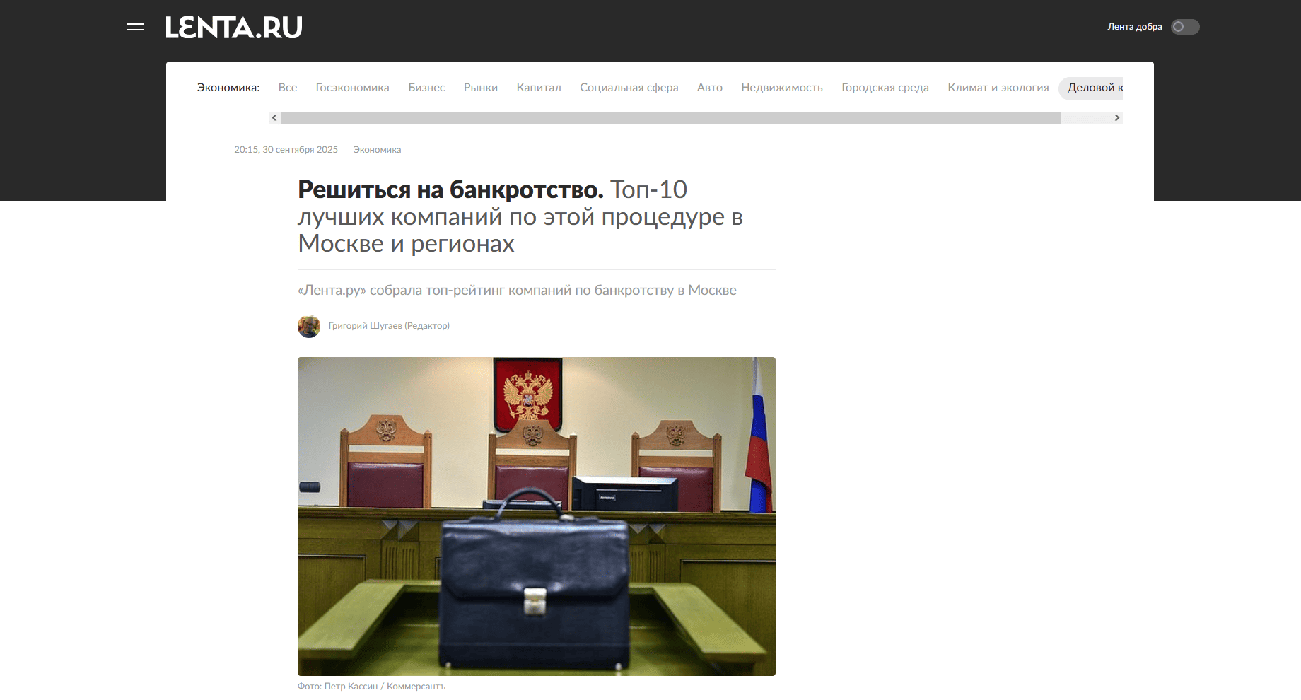 Рейтинг компаний по банкротству на сайте Lenta.ru