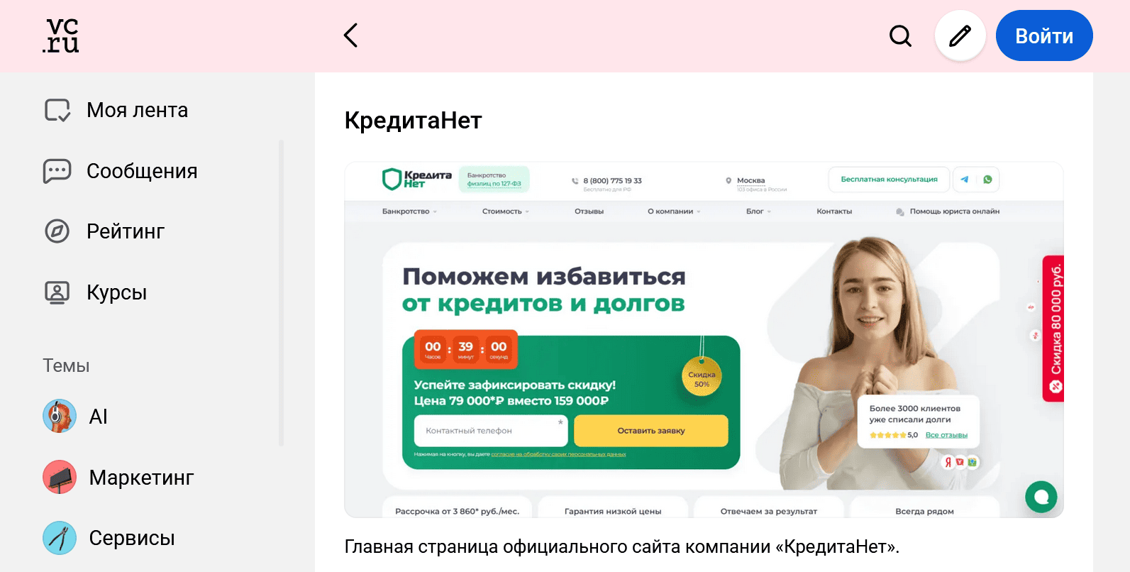 КредитаНет первые в рейтинге из 20 лучших компаний по банкротству физлиц на сайте vc.ru