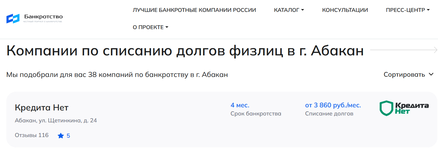 КредитаНет – первые в рейтинге компаний по банкротству в Абакане на сайте Банкротство Инфо