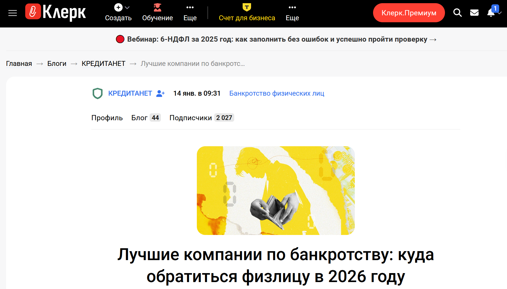 Рейтинг лучших компаний по банкротству на сайте Клерк