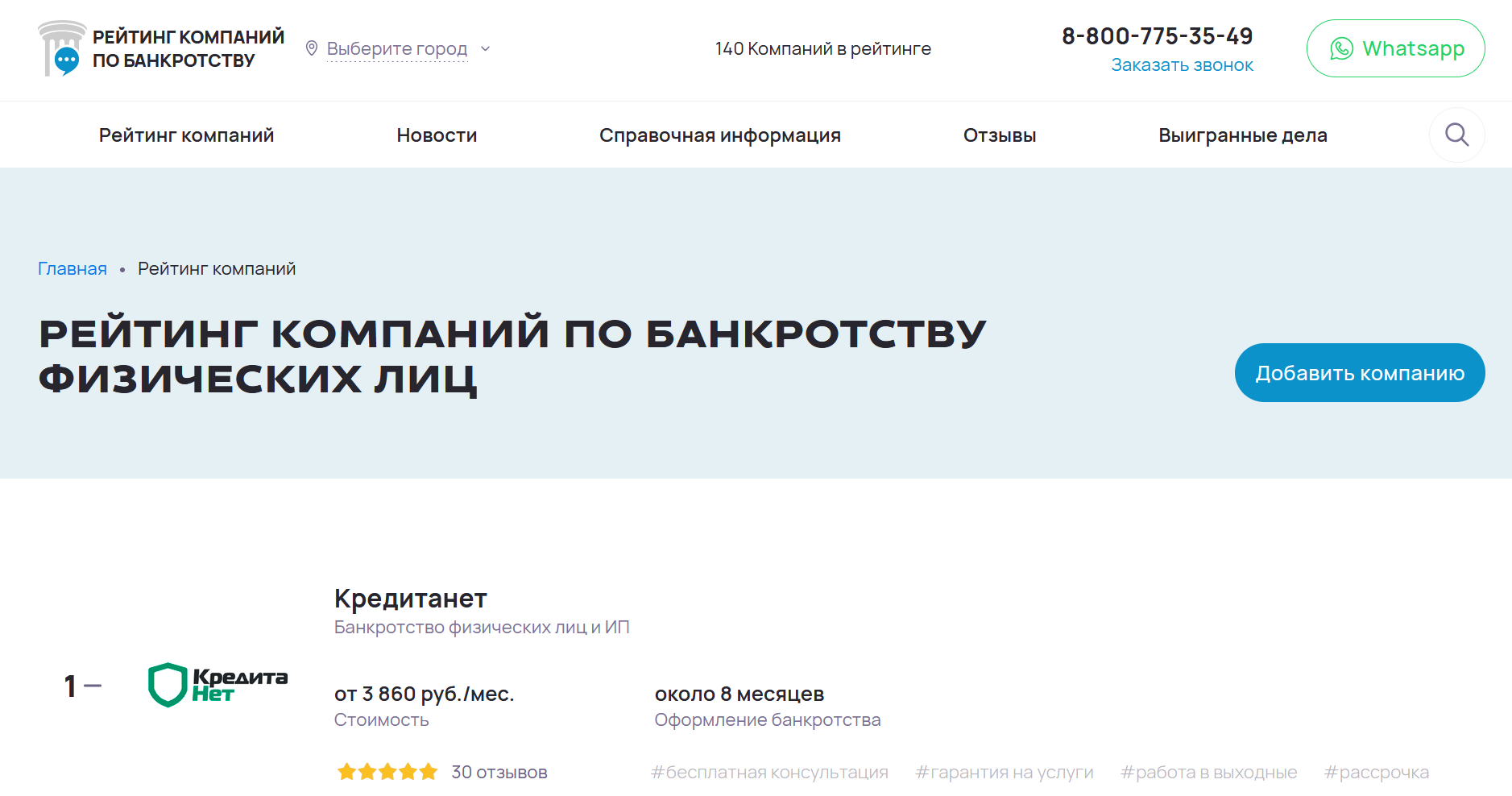 КредитаНет – первая в рейтинге компаний по банкротству на сайте Top-bankrotstvo