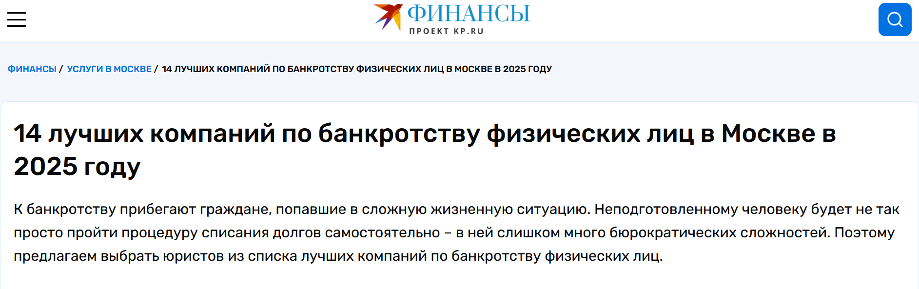 Рейтинг 14 лучших компаний по банкротству на сайте «Комсомольская правда»
