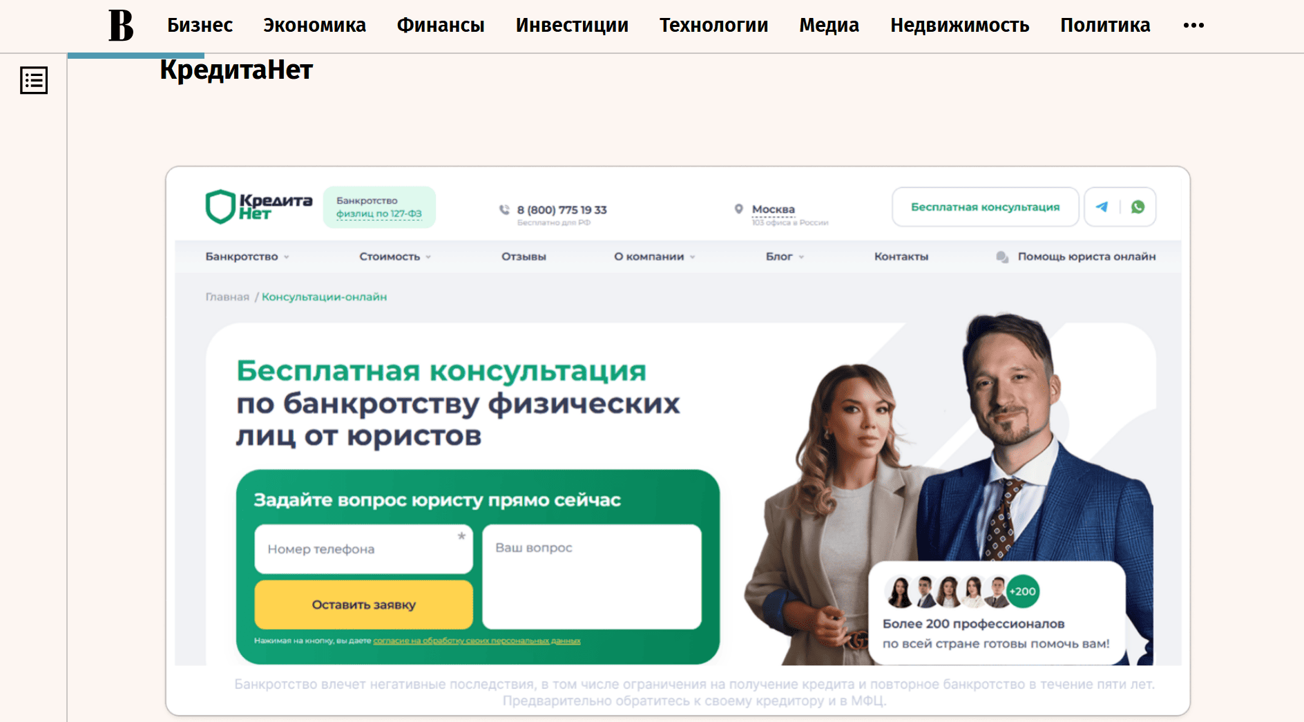 КредитаНет – первые в рейтинге компаний по банкротству физлиц в России на сайте Ведомости