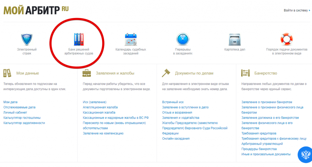На сайте нужно найти банк решений арбитражных судов