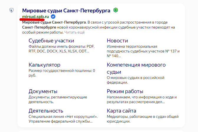 У сайтов мировых судей тоже есть особое обозначение в названии – mirsud.