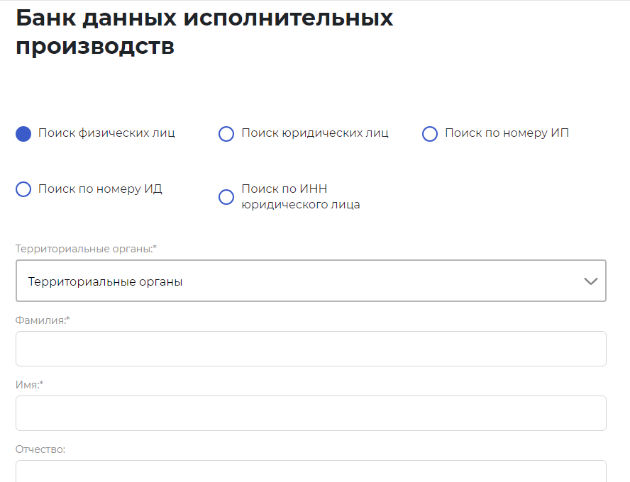 База данных исполнительных производств на сайте ФССП