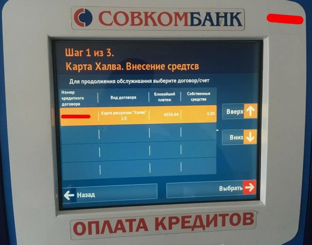 Оплата халвы по номеру договора. Терминал Совкомбанка. Экран терминала. Терминал пополнения счета. Банкомат халва.