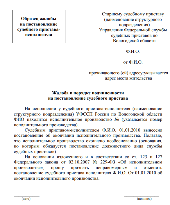 Образец административного иска на пристава. Обжалование постановления пристава исполнителя образец.