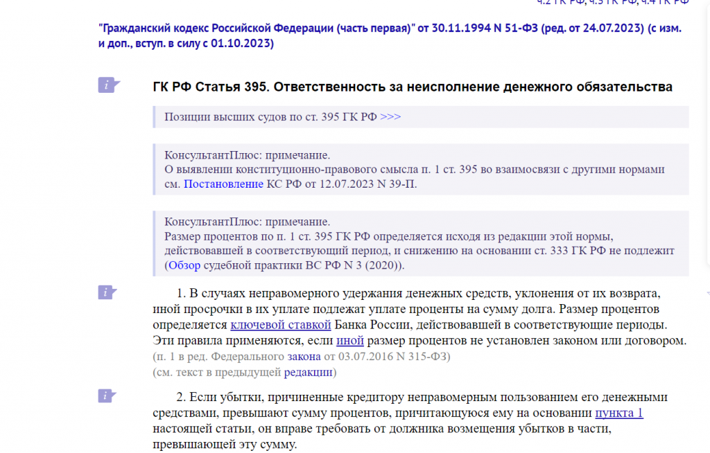 Неустойка по Долгу — придется платить?